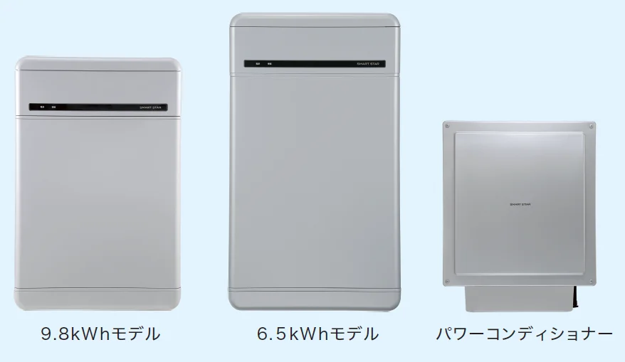 SMART STARシリーズ (9.8kWh/6.5kWh)